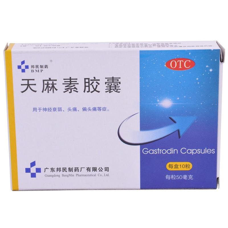 《邦民制药 天麻素胶囊》...
