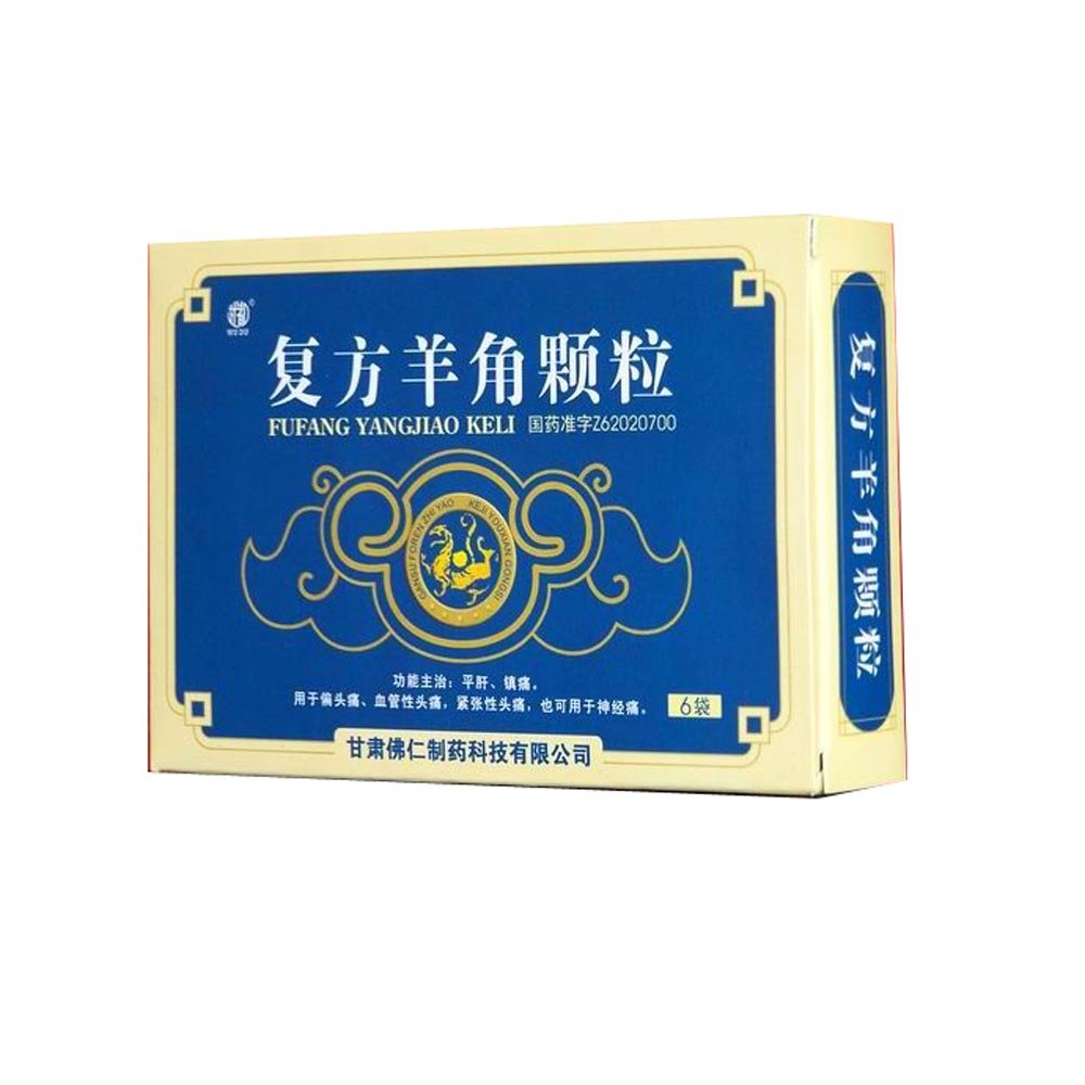 《甘肃佛仁 复方羊角颗粒...