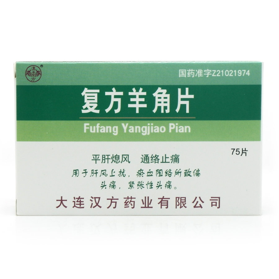 《汉方 复方羊角片》说明...