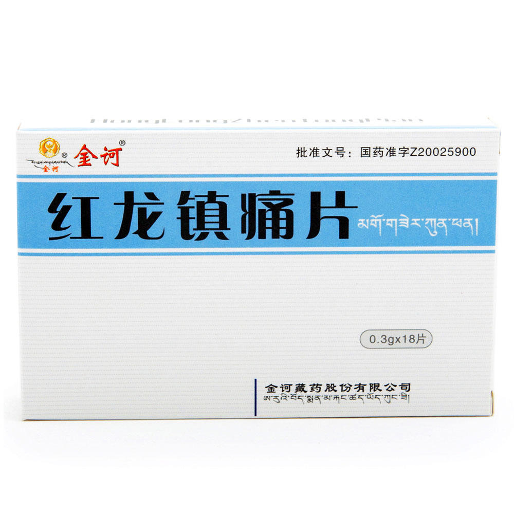 《金诃 红龙镇痛片》说明...