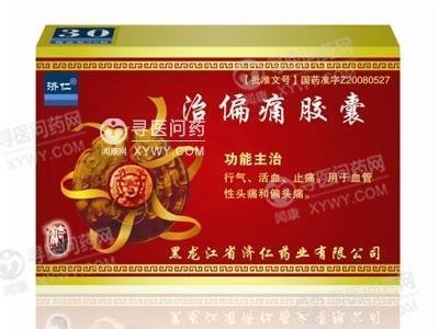 《黑龙江济仁 治偏痛胶囊...