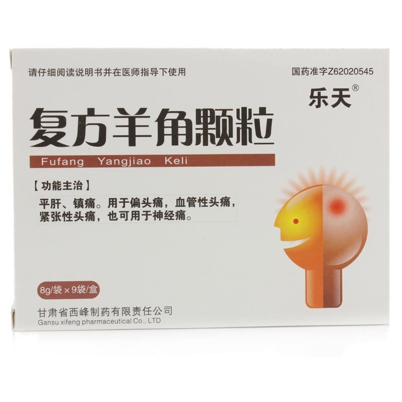 《甘肃西峰 复方羊角颗粒...
