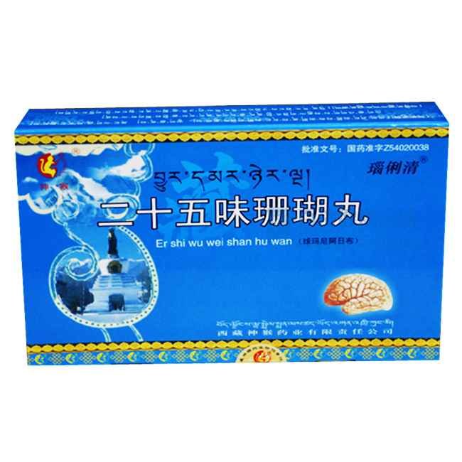 《瑙俐清 二十五味珊瑚丸...