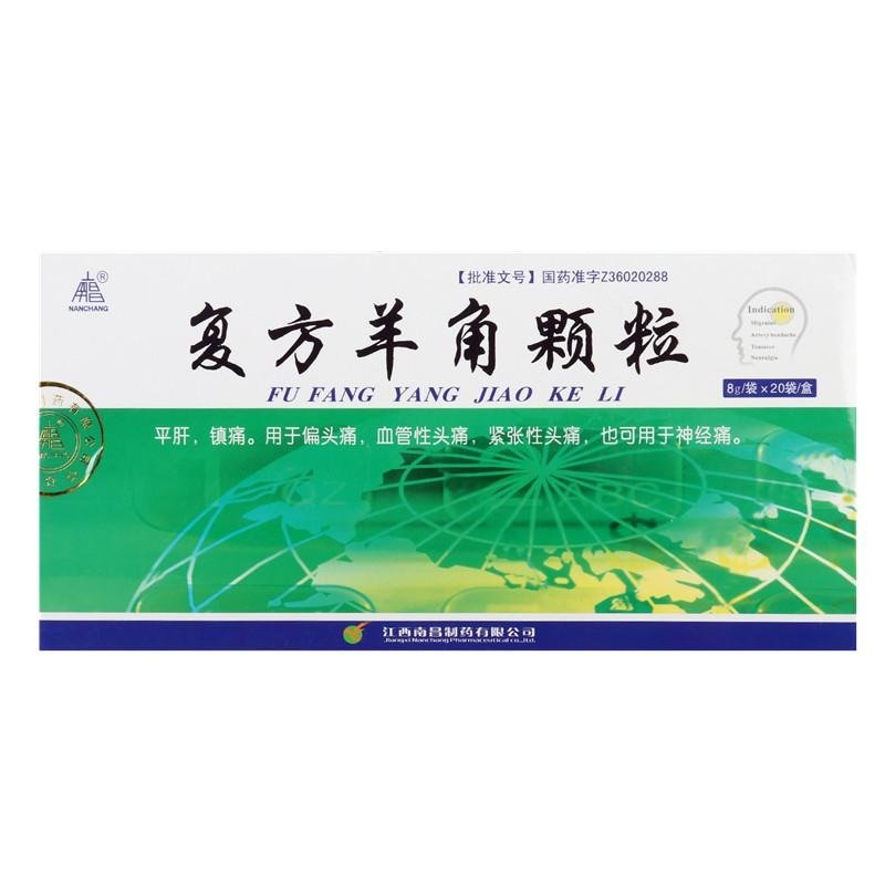 《江西南昌 复方羊角颗粒...