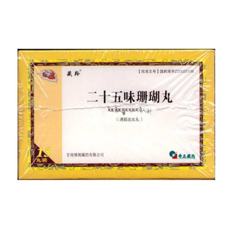 《甘南佛阁藏药 二十五味...