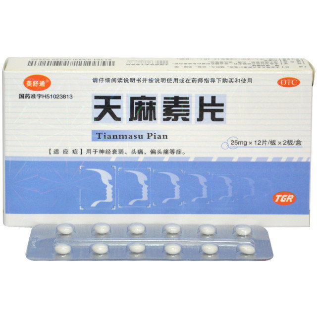 《成都第一 天麻素片》说...