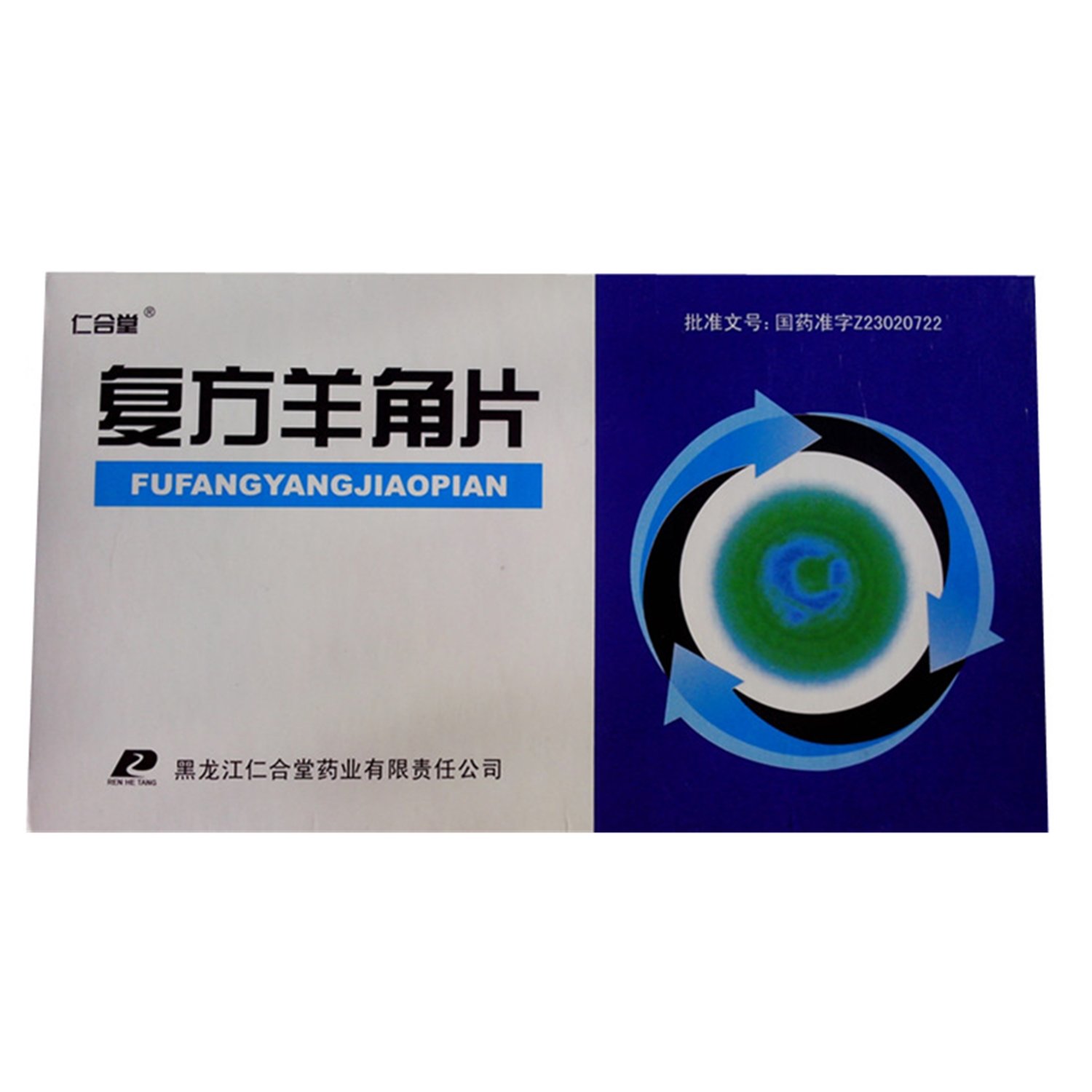 《仁和堂 复方羊角片》说...