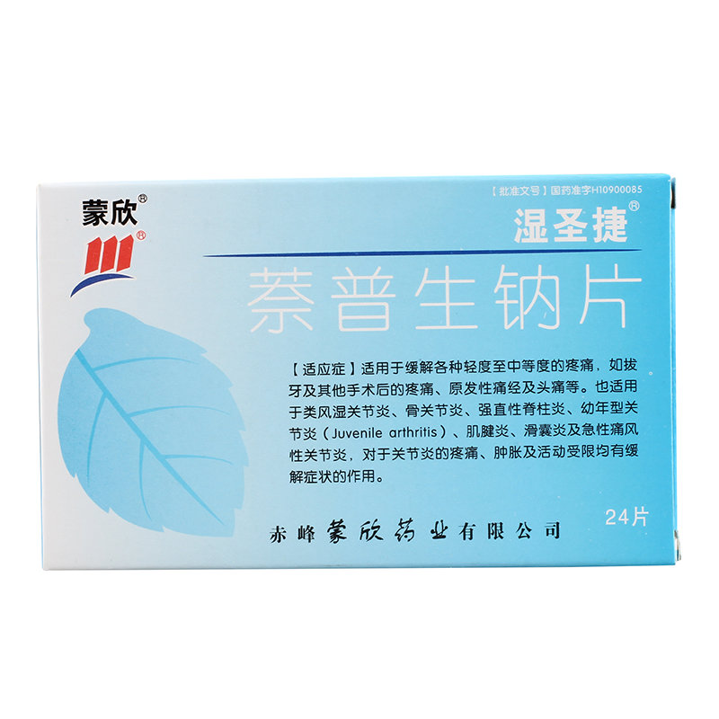 《赤峰蒙欣 萘普生钠片》...
