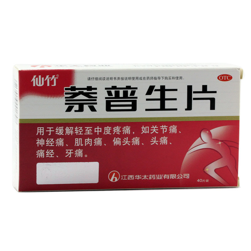 《江西华太 萘普生片》说...