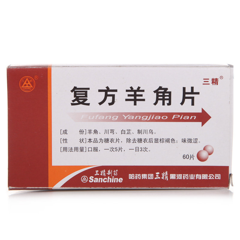 《哈药三精黑河 复方羊角...