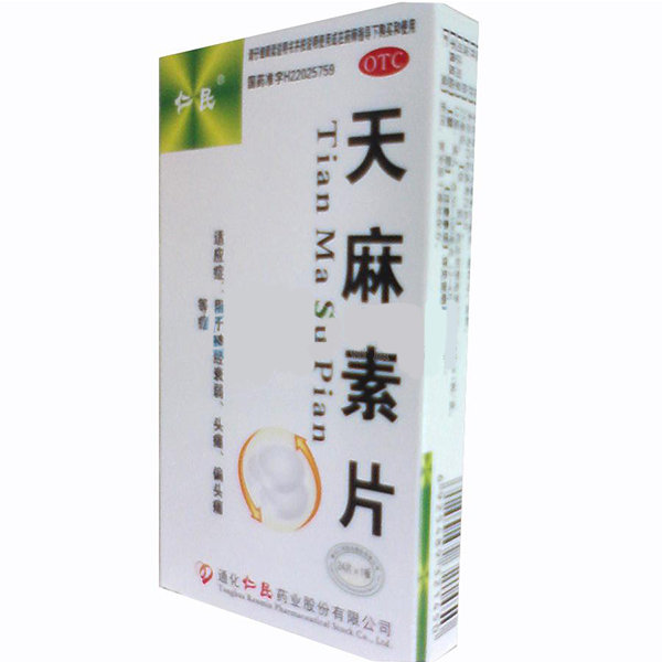 《通化仁民 天麻素片》说...