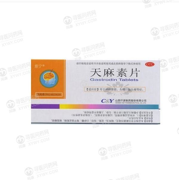 《慈宁 天麻素片》说明书