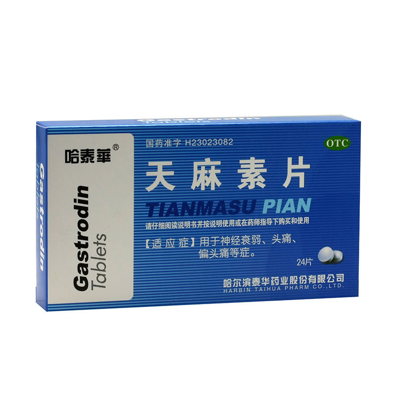 《哈尔滨泰华 天麻素片》...