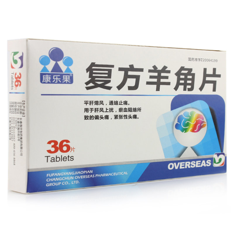 《长春海外 复方羊角片》...