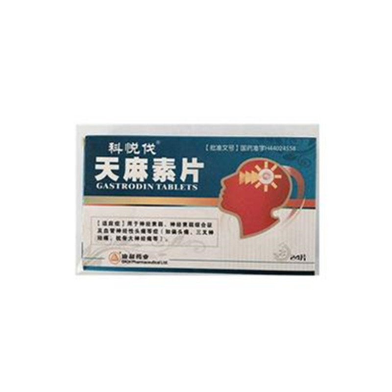 《广州康和 天麻素片》说...