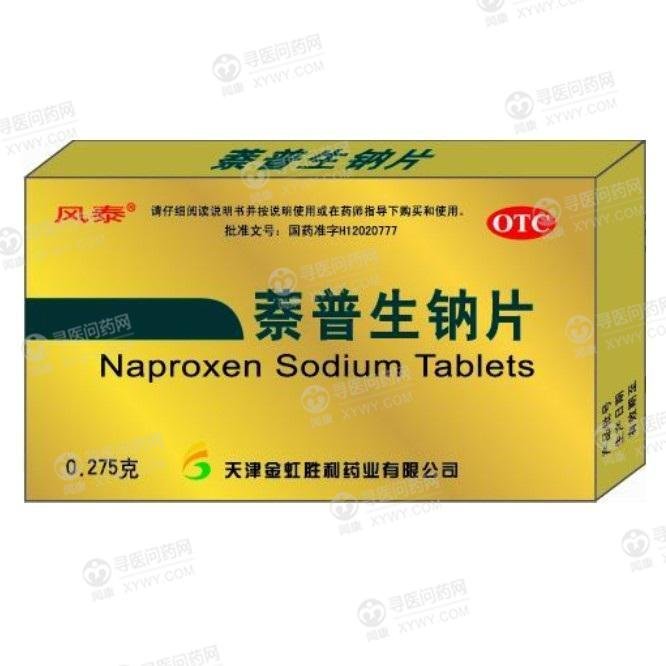 《天津金虹胜利 萘普生钠...