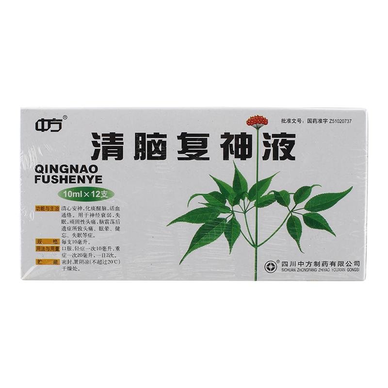 《中方 清脑复神液》说明...