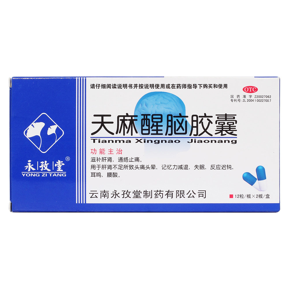 《永孜堂 天麻醒脑胶囊》...