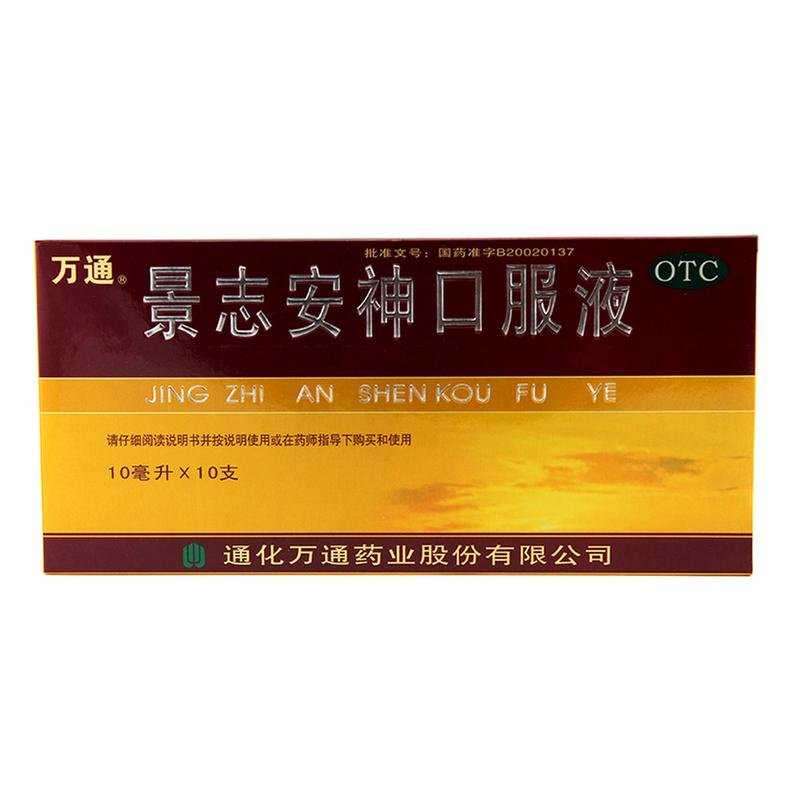 《万通 景志安神口服液》...