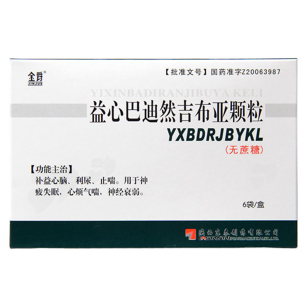 《陕西东泰 益心巴迪然吉...