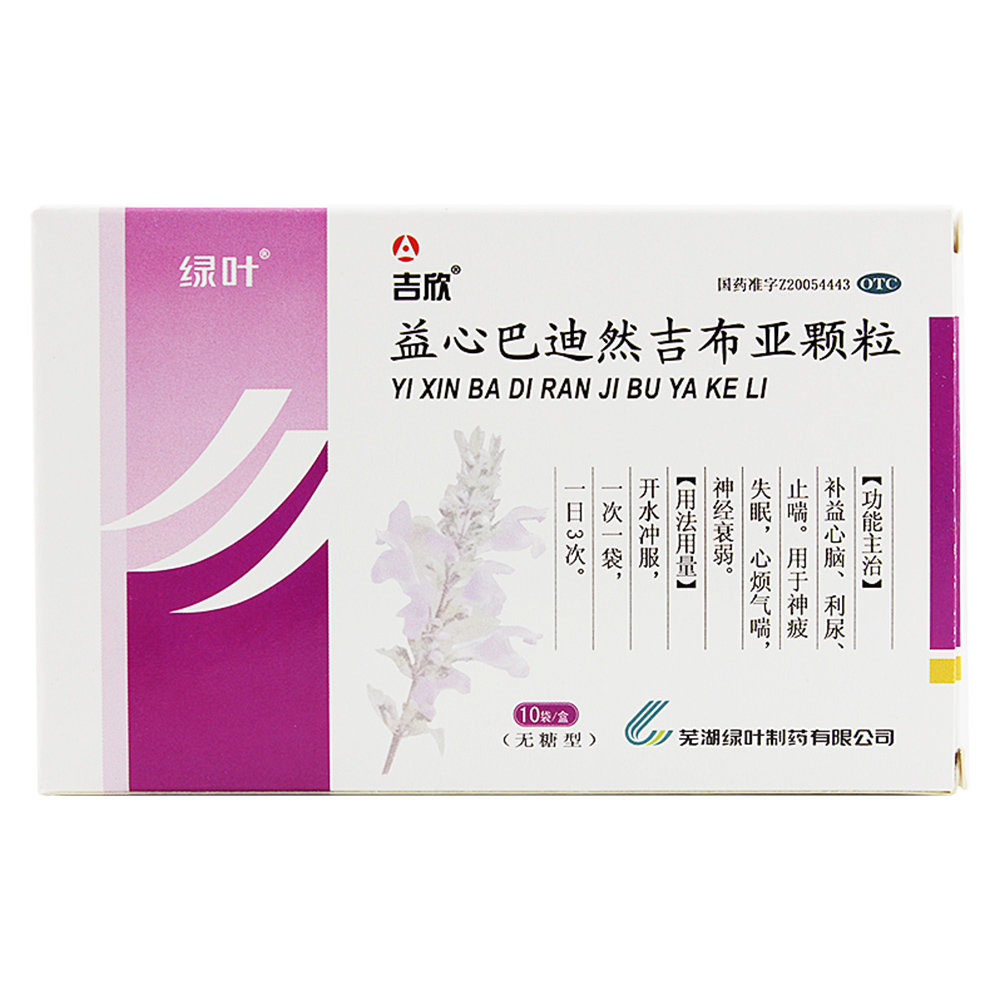 《吉欣 益心巴迪然吉布亚...