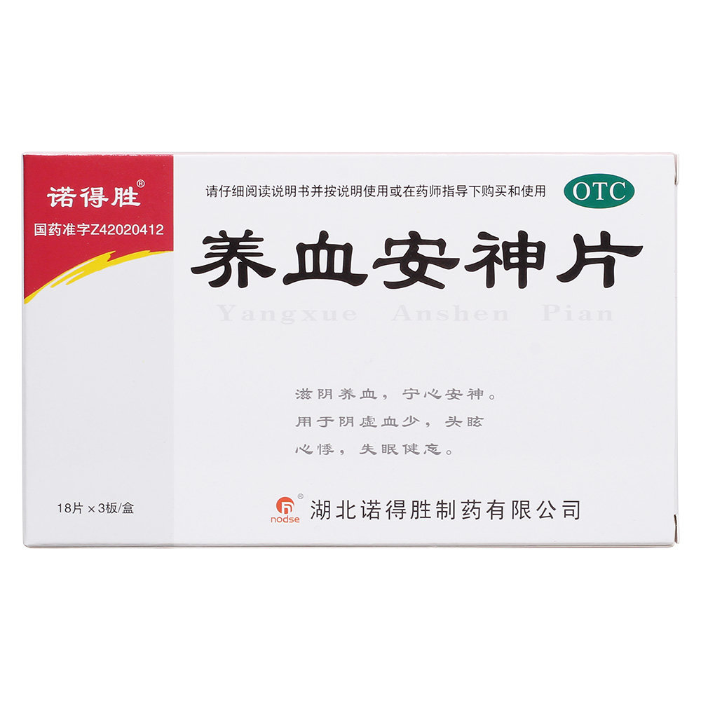 《诺得胜 养血安神片》说明书