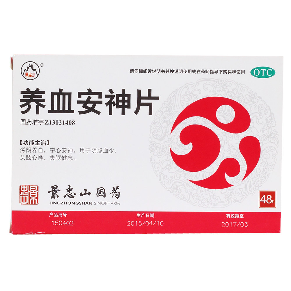 《景忠山国药 养血安神片...