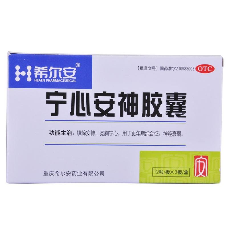 《重庆希尔安 宁心安神胶...