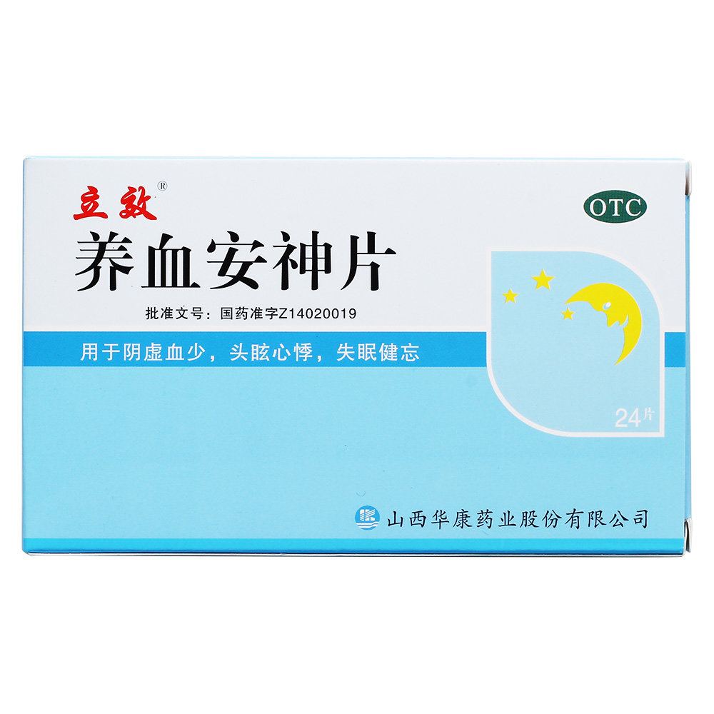 《山西华康 养血安神片》...