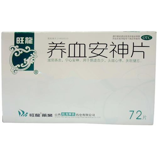 《山西旺龙 养血安神片》...