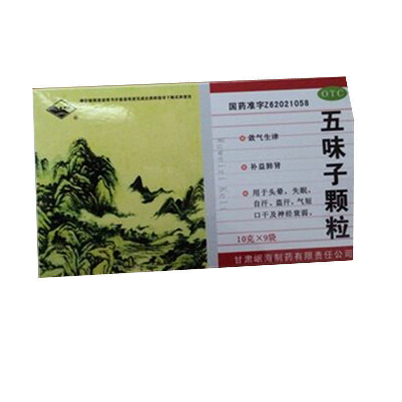 《甘肃岷海 五味子颗粒》...