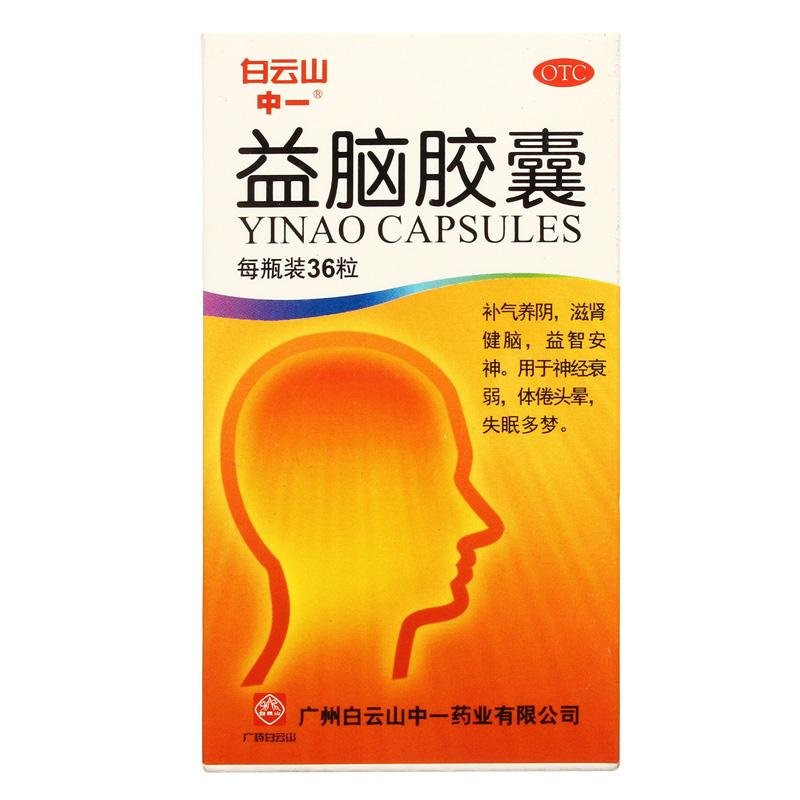 《广州白云山中一 益脑胶...