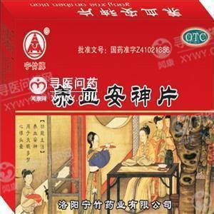 《洛阳宁竹 养血安神片》...