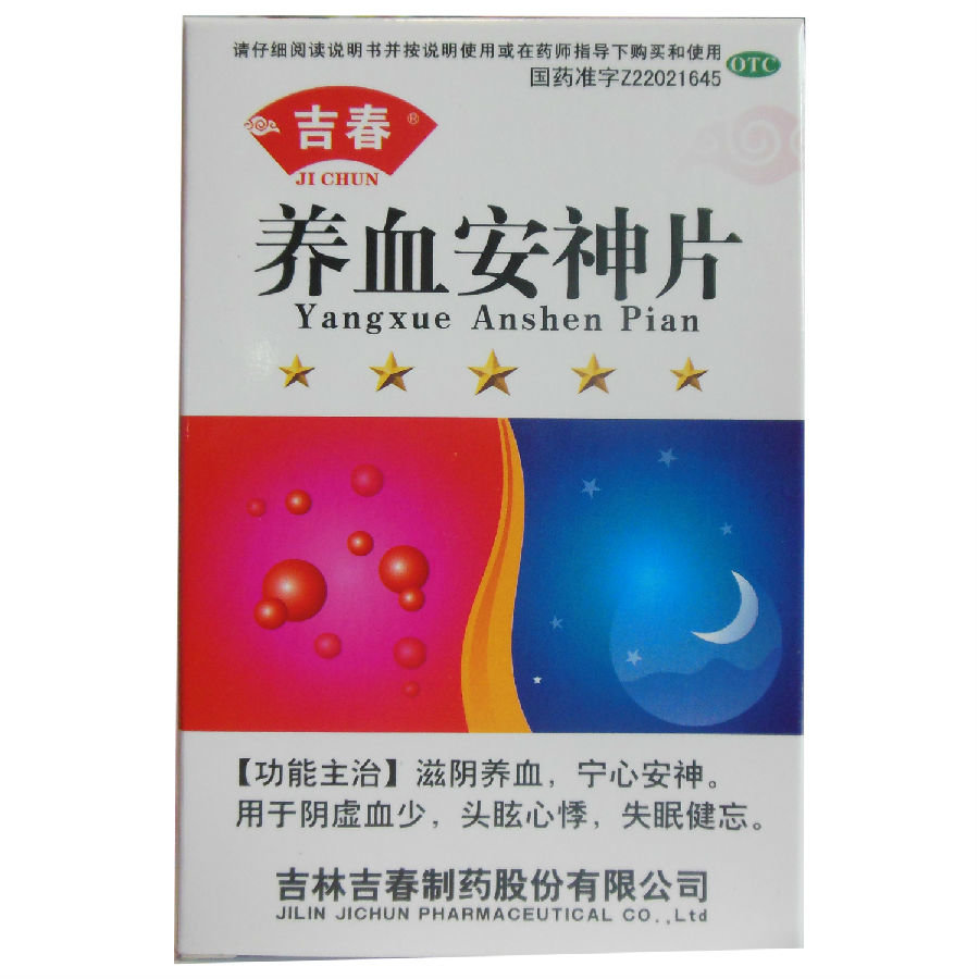 《吉林吉春 养血安神片》...
