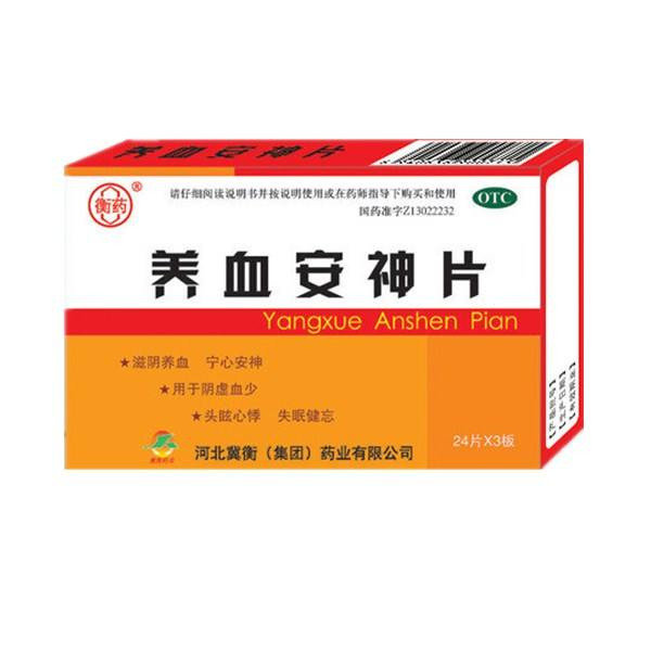 《河北冀衡 养血安神片》...