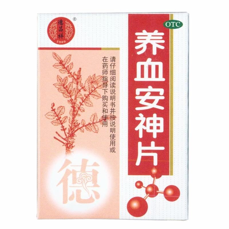 《贵州汉方 养血安神片》...