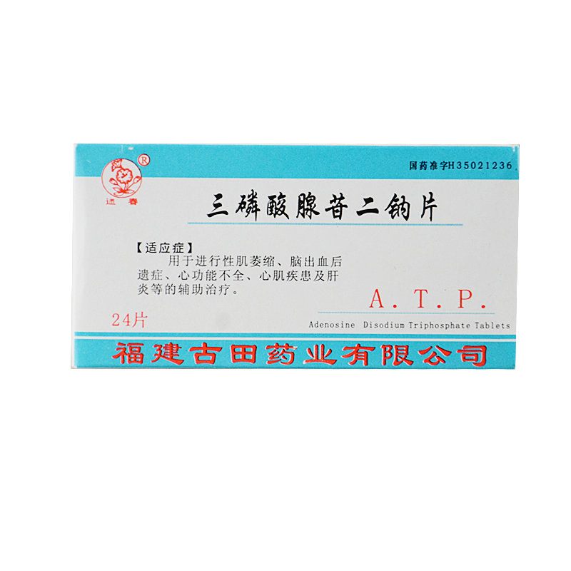 《迎春 三磷酸腺苷二钠片...