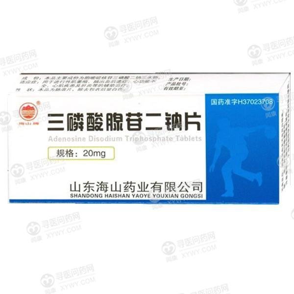 《山东海山 三磷酸腺苷二钠片》说明书