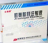《吉林敖东洮南 肌氨肽苷...
