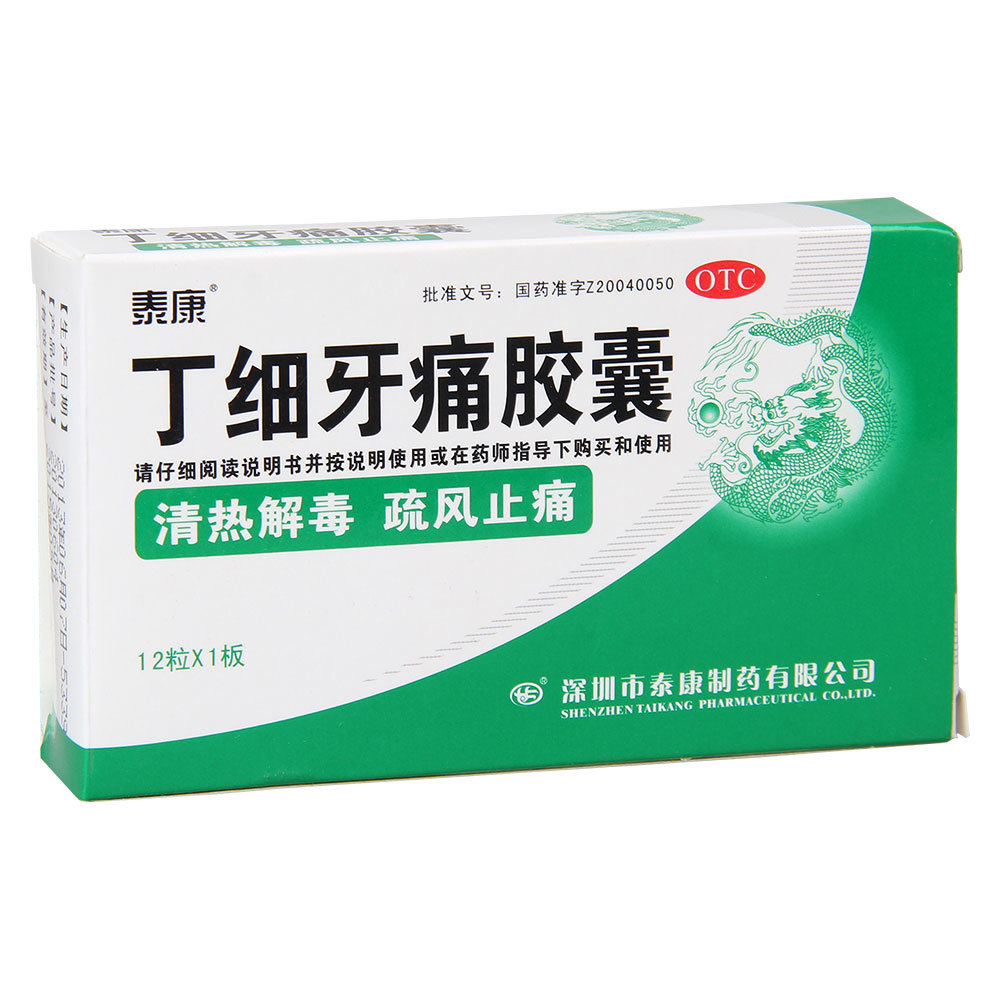 《泰康 丁细牙痛胶囊》说明书