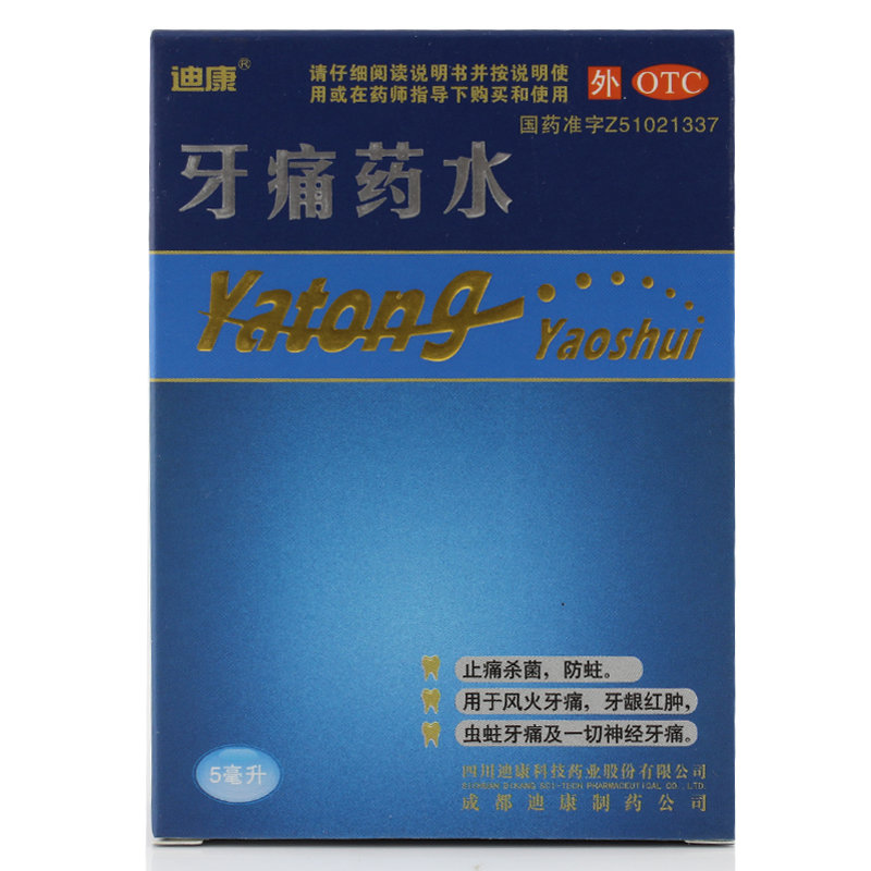 《迪康 牙痛药水》说明书