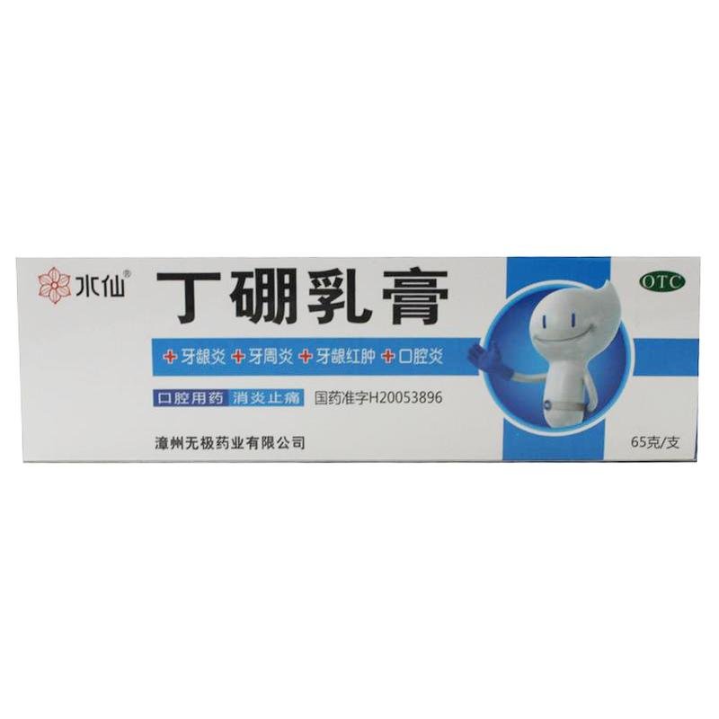 《漳州无极 丁硼乳膏》说...