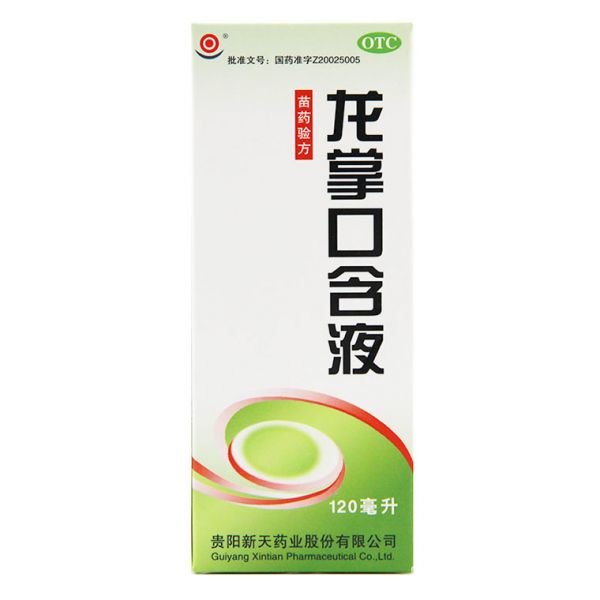 《贵阳新天药业 龙掌口含...