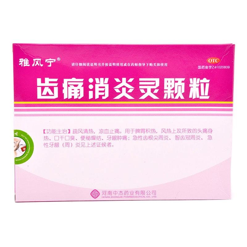 《河南中杰 齿痛消炎灵颗粒》说明书