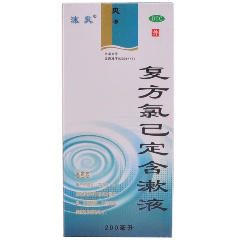 《哈尔滨快好药业 复方氯...