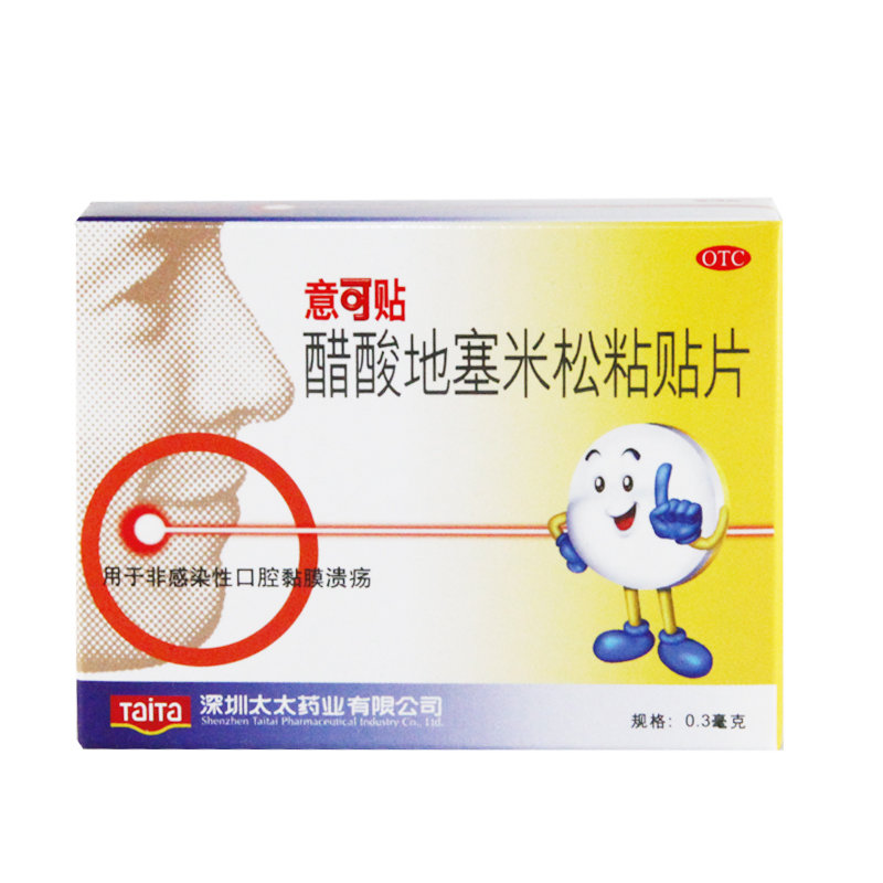 《意可贴》说明书