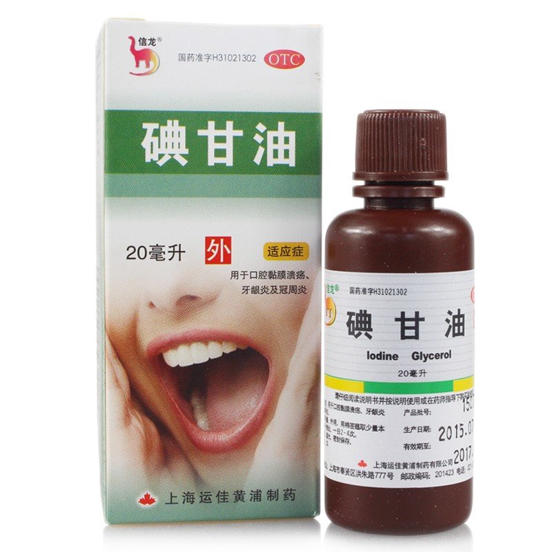 《信龙 碘甘油》说明书