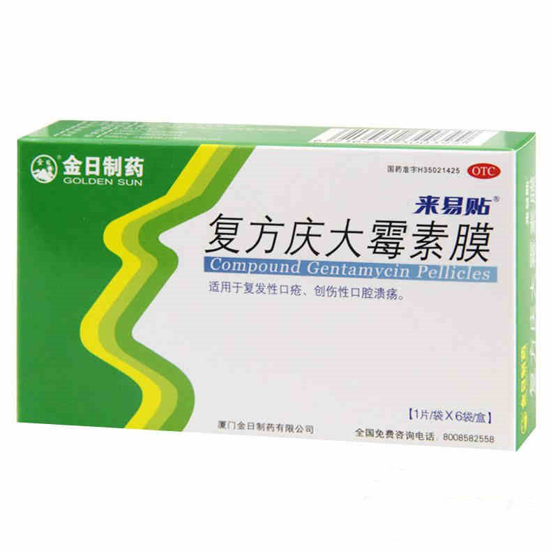 《海欣 口腔溃疡含片》说明书