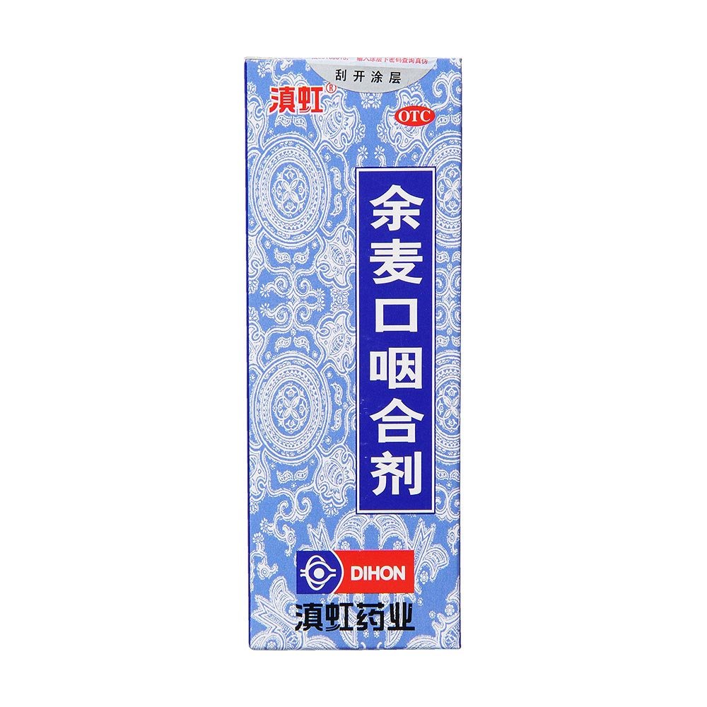 《滇虹 余麦口咽合剂》说...