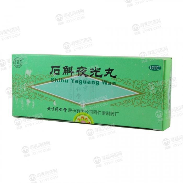 《同仁堂 石斛夜光丸》说...
